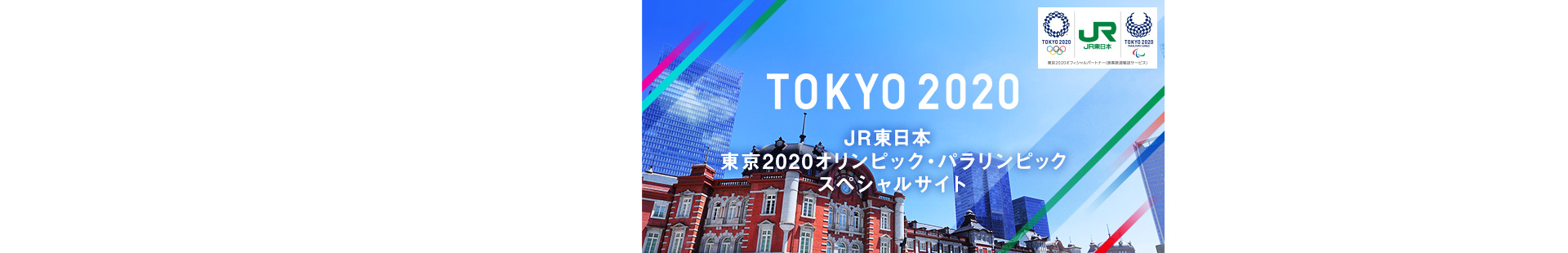 jr東日本 東日本旅客鉄道株式会社