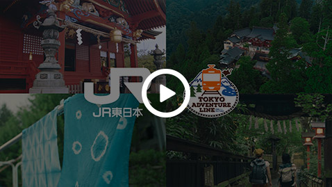 青梅市×JR東日本タイアップ 夏の青梅PR動画