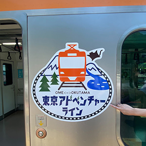 東京アドベンチャーライン