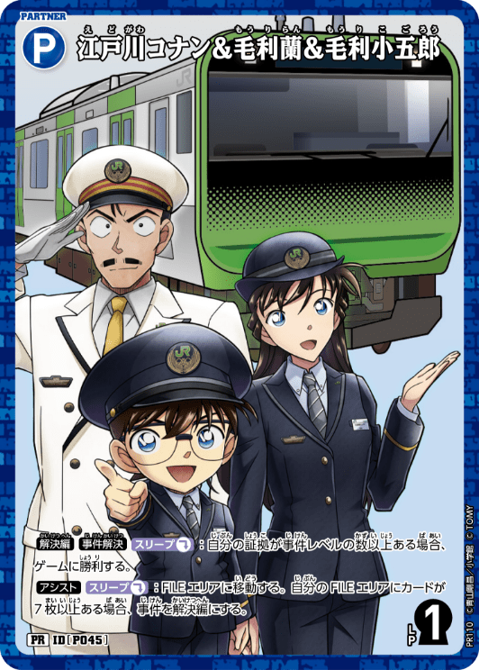 江戸川コナン&毛利蘭&毛利小五郎