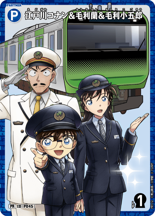 江戸川コナン&毛利蘭&毛利小五郎