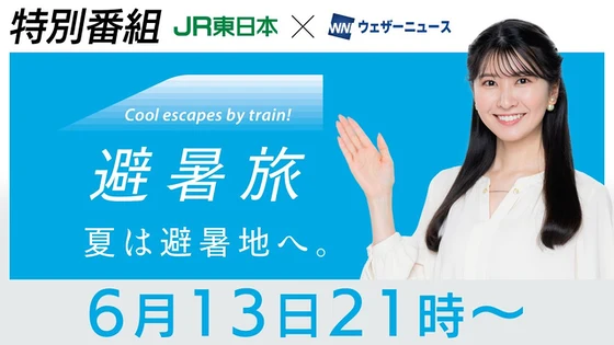 6/13放送回
