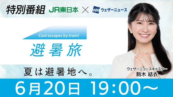 6/20放送回