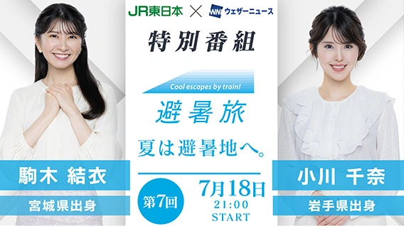 7/18放送回