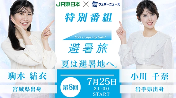7/25放送回