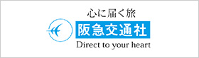 阪急交通社