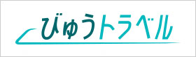 びゅうトラベル