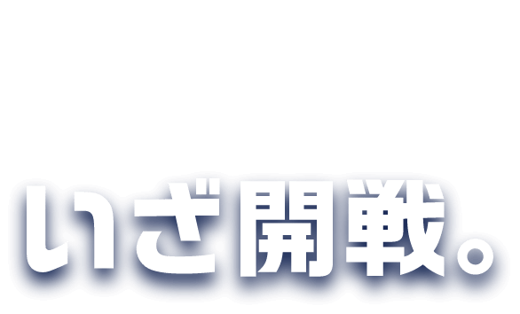 ツガルカイセン第4章 2023 秋の陣 いざ開戦。 青森・みなみ北海道の地元の味をご賞味あれ！