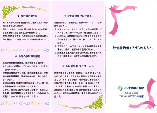 退院後、乳腺外来受診時にお渡ししているパンフレットのイメージ