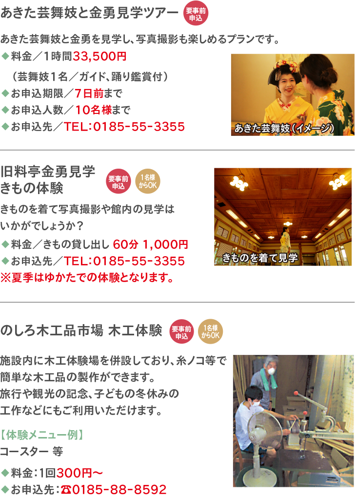 観光体験メニュー
