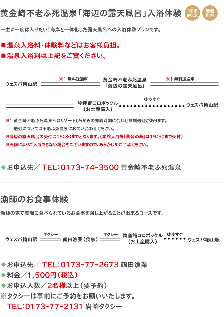 観光体験メニュー