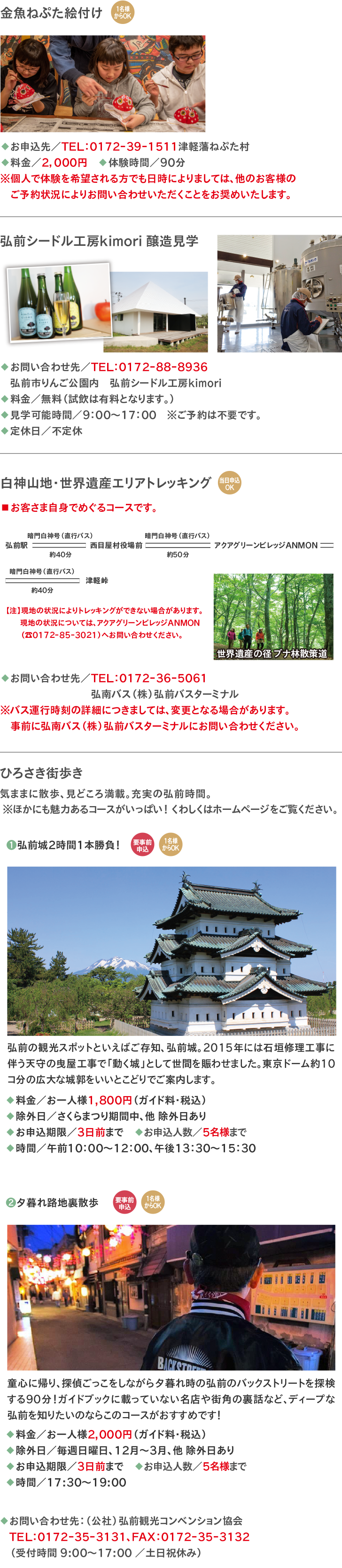 観光体験メニュー