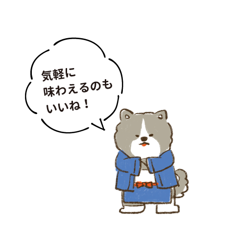 気軽に味わえるのもいいね！