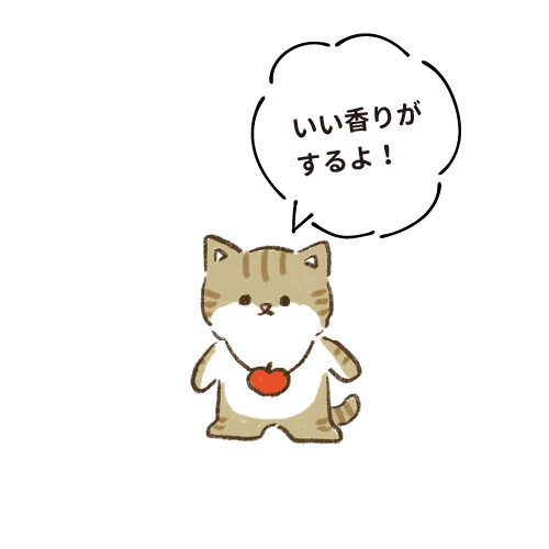 いい香りがするよ!
