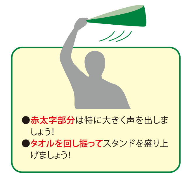 応援イメージ