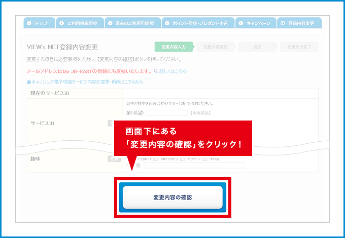 「変更内容の確認」をクリック！ イメージ