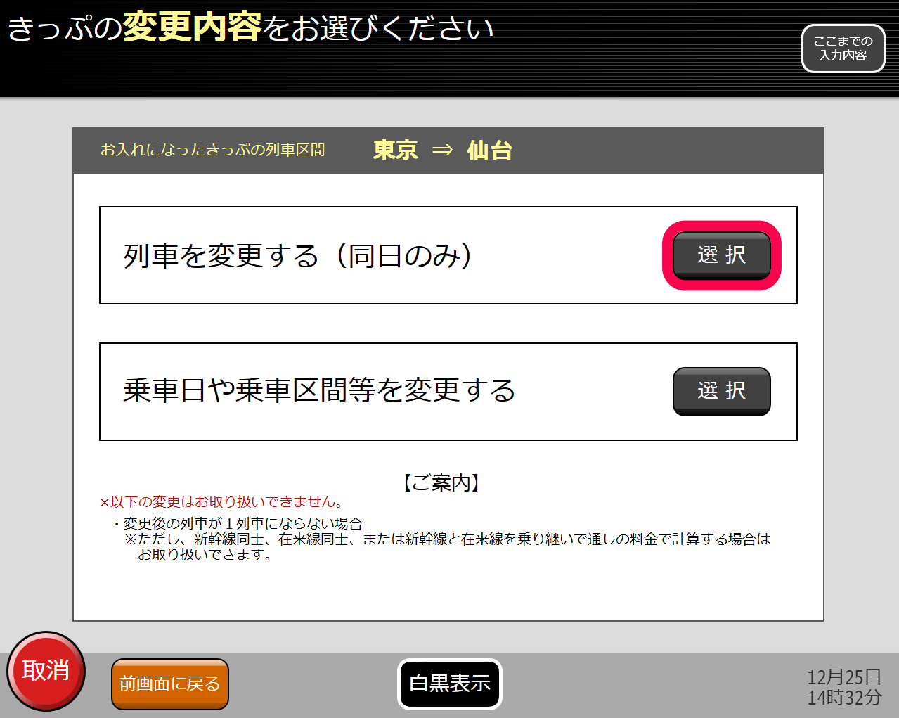 券売機画面イメージ