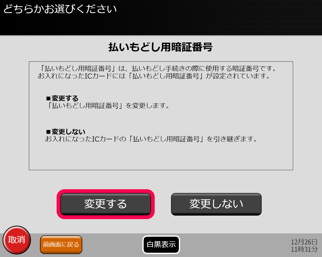 券売機画面イメージ