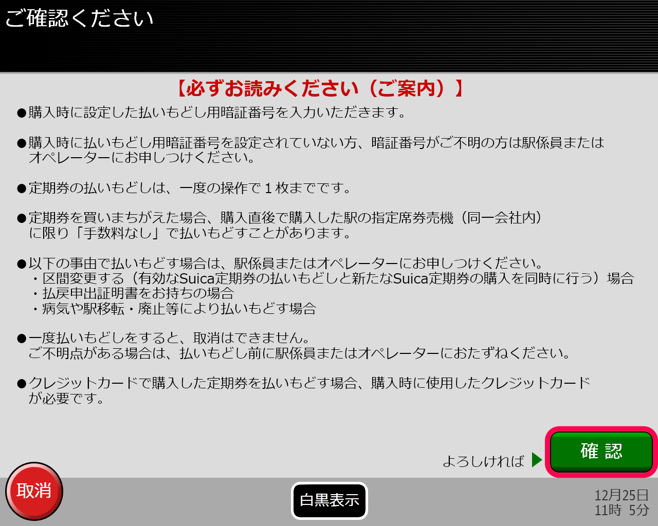 券売機画面イメージ