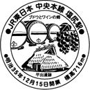 塩尻駅