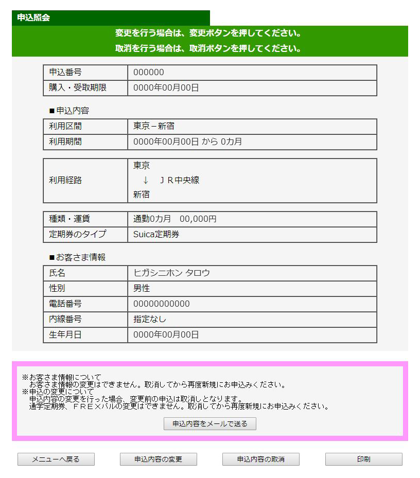 パソコン版「申込み確認」画面イメージ