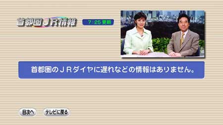 首都圏JR情報