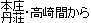 本庄丹荘・高崎間から