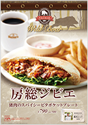 房総ジビエ　ポスター