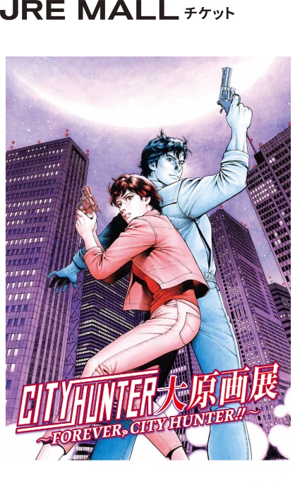 JRE MALLチケット CITY HUNTER