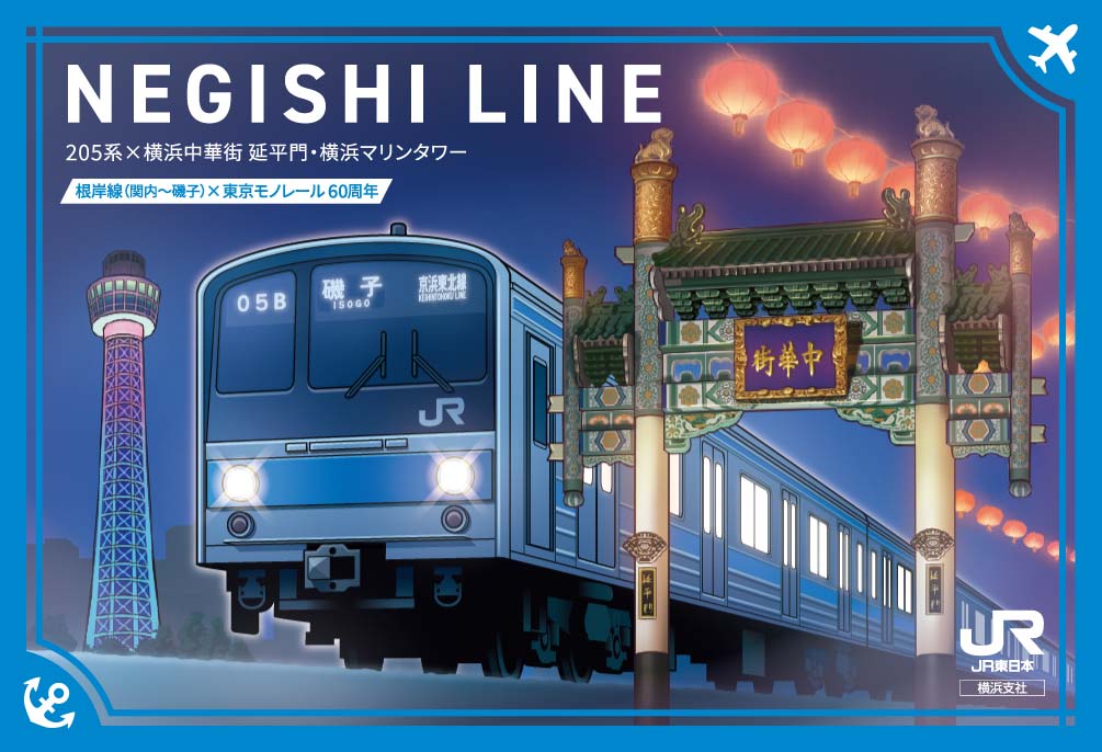 205系×横浜中華街延平門・横浜マリンタワー
