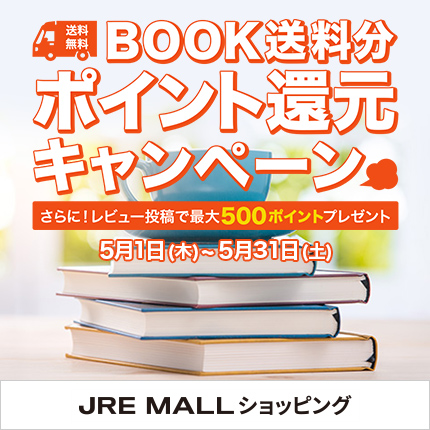 【ショッピング】BOOK送料ポイント還元