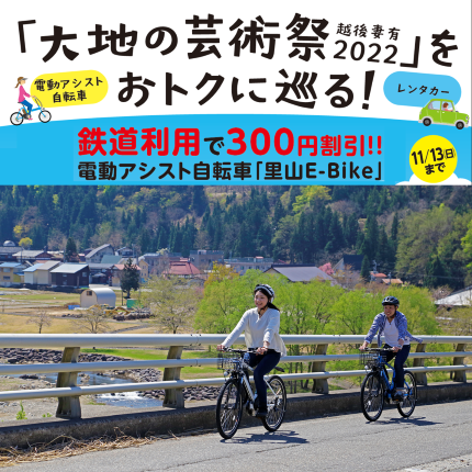 鉄道利用で2次交通がおトクに!