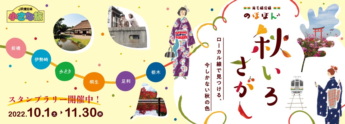 栃木県の観光情報 関東 伊豆エリア エリア 観光 Jr東日本