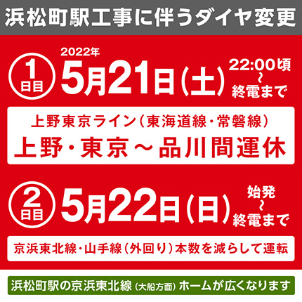浜松町駅工事のお知らせ