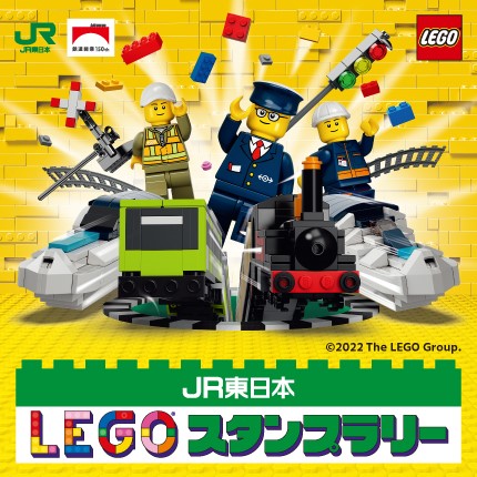 鉄道開業150年 JR東日本 レゴ®スタンプラリー