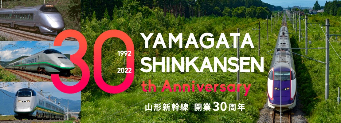 山形県 観光モデルコース Jr東日本