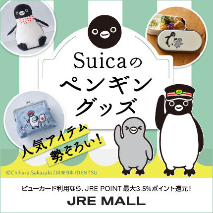 【ショッピング】Suicaのペンギン