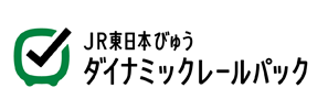 JR東日本国内ツアー