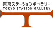 東京ステーションギャラリー