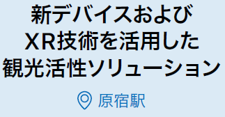 原宿駅