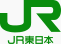 JR東日本
