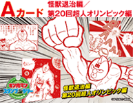 Aカード