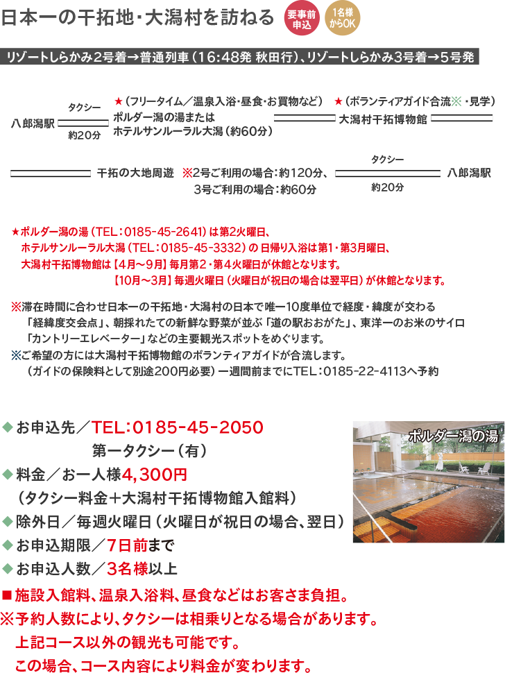 観光体験メニュー