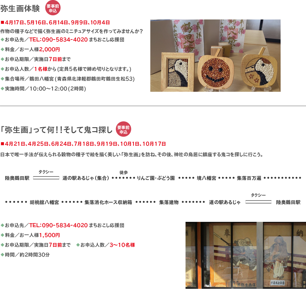 観光体験メニュー