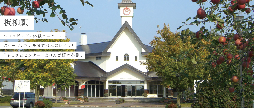 板柳駅