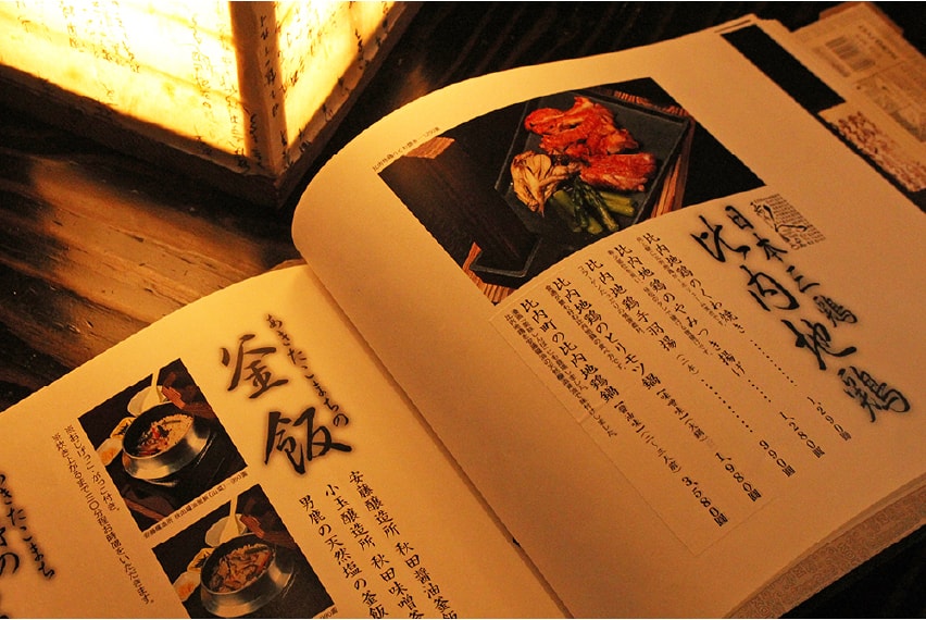 秋田長屋酒場メニュー