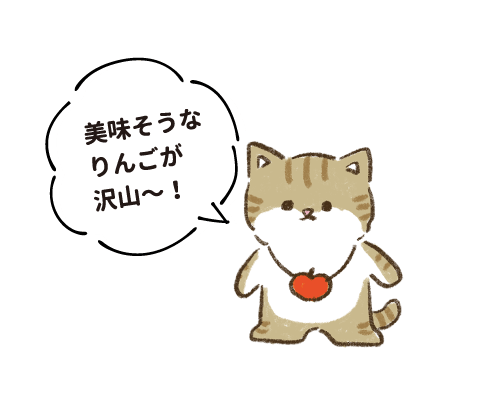 美味そうなりんごが沢山〜！