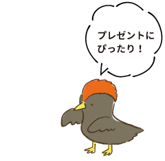 プレゼントにぴったり！