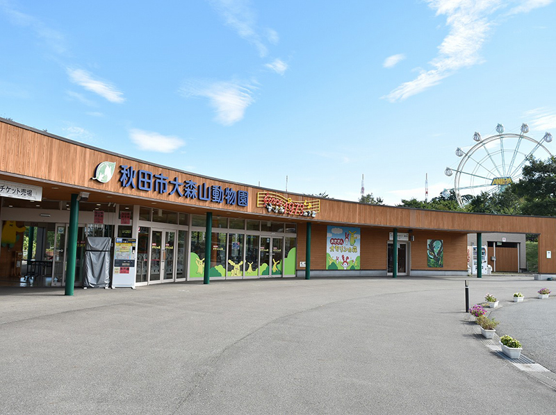 秋田市大森山動物園