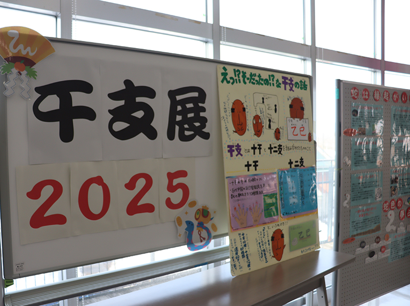 干支展